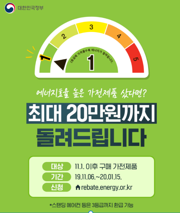 으뜸효율-환급제도는?