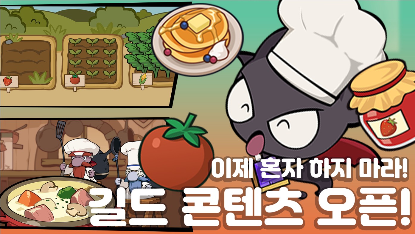 스위칭 히어로즈에서 새롭게 추가된 길드 요리 콘텐츠를 소개하는 장면입니다.
