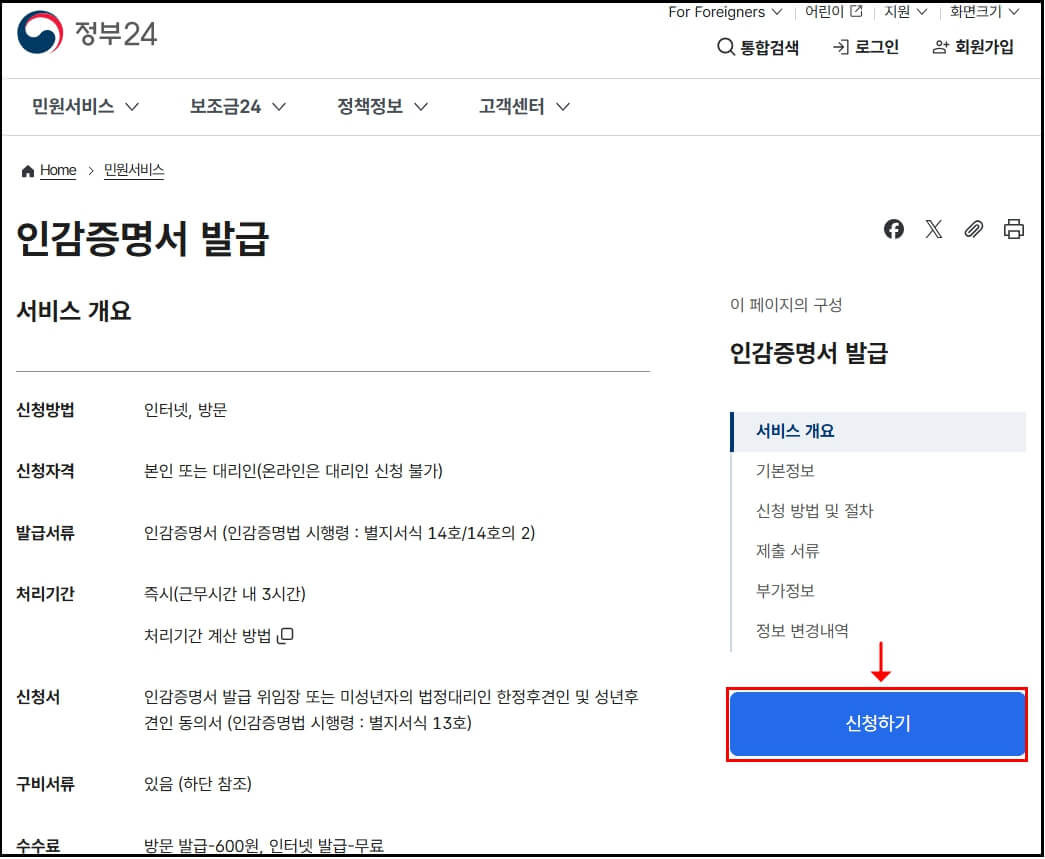 인감증명서 인터넷(온라인) 발급방법, 정부24 인감증명서 발급 신청 화면