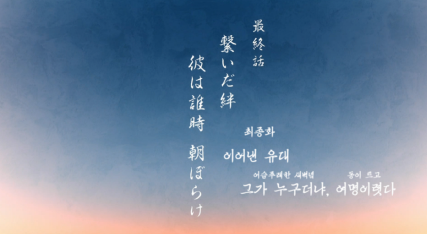 귀멸의 칼날 도공마을편 11화