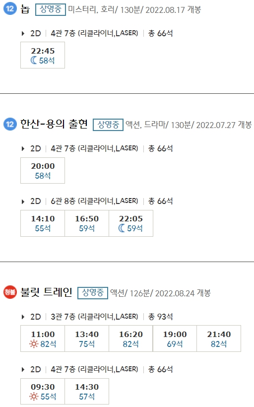 충주교현 CGV 상영시간표