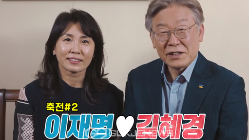 이재명 김혜경