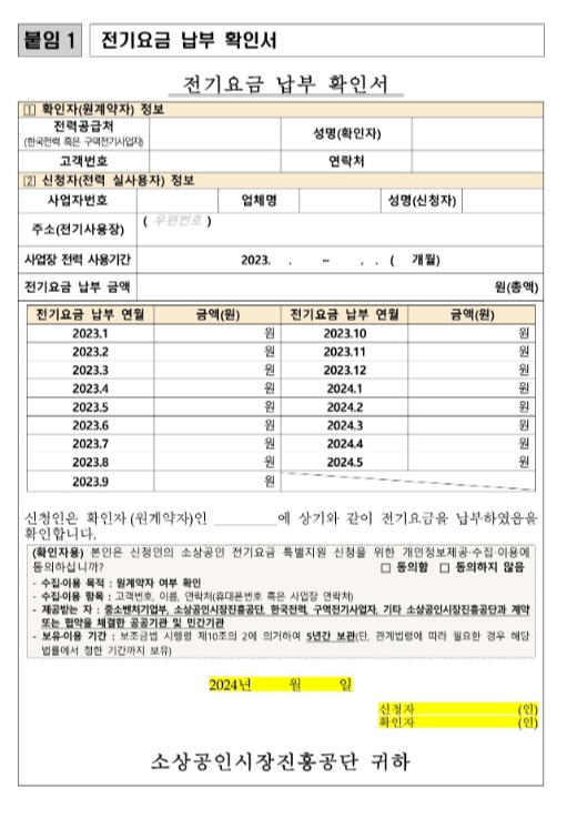 전기요금납부확인서