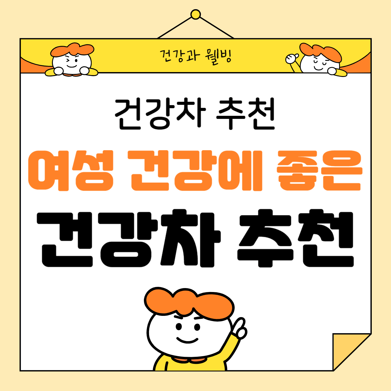 여성 건강에 좋은 건강 차 추천