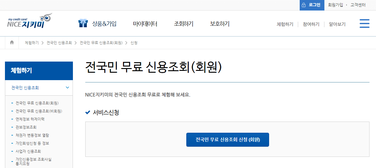 전국민신용조회 화면