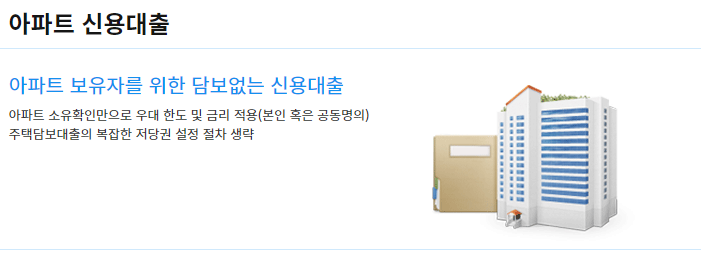 우리캐피탈 아파트신용대출