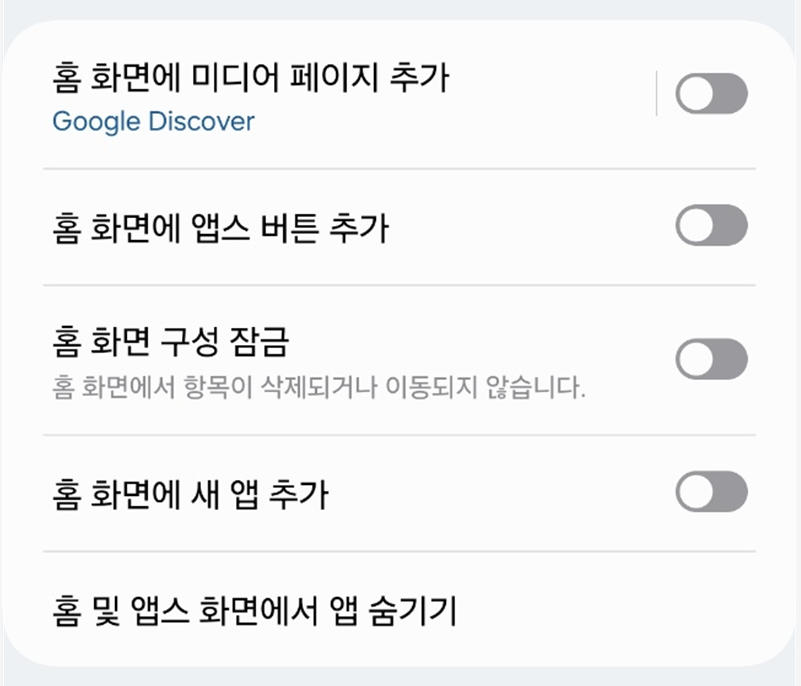 3. 미디어 페이지 설정 끄기