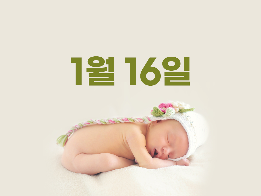 1월 16일 천주교 남자세례명 15가지