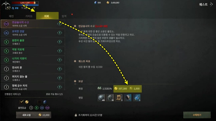 롬 리멤버 오브 마제스티 의뢰 퀘스트