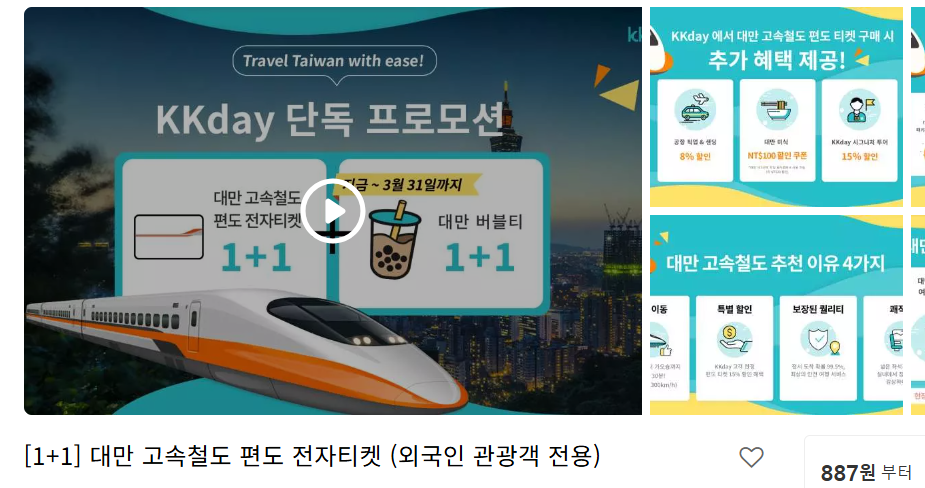 대만 여행하기 좋은 계절 및 여행지원금 (+ 3박 4일 코스 선물 추천)