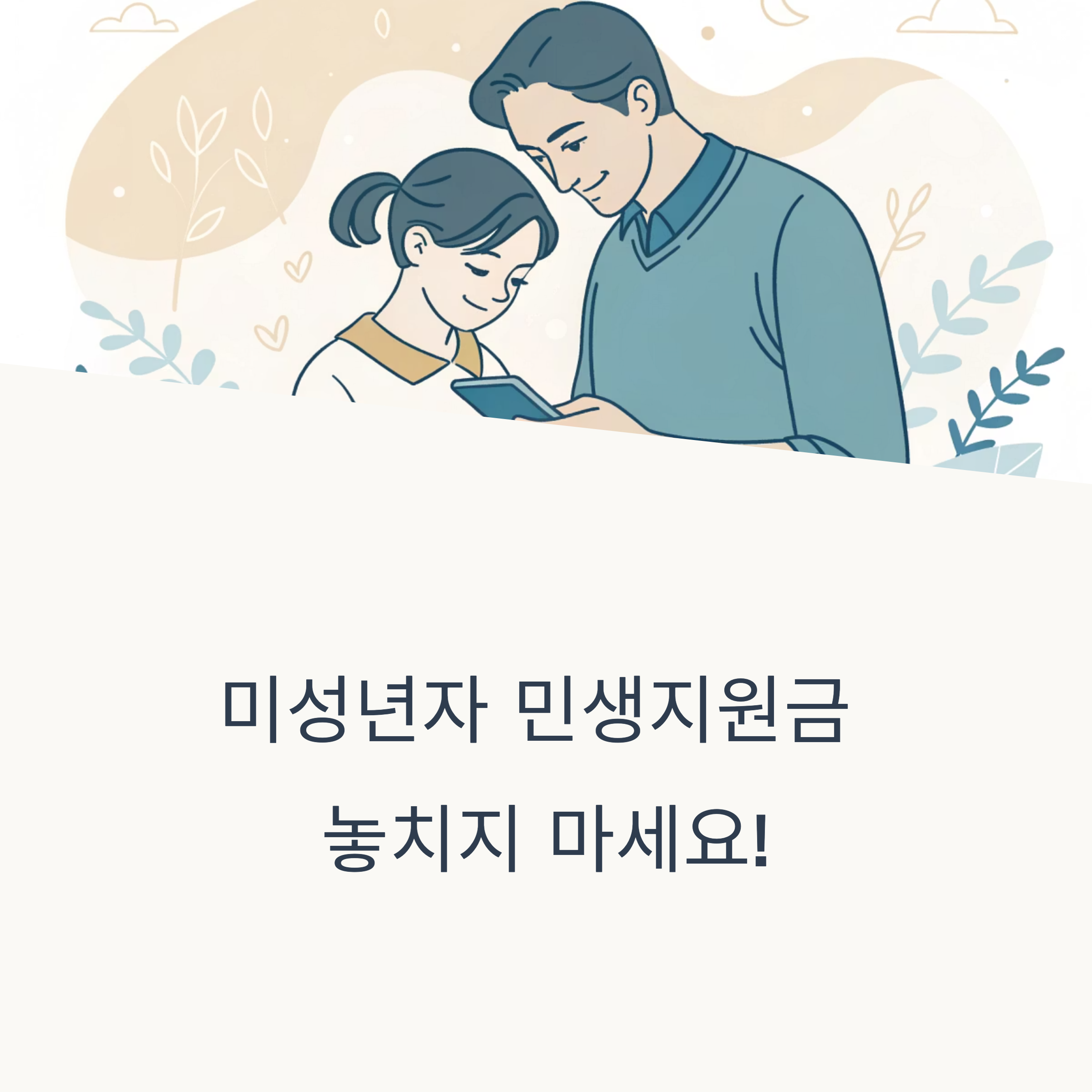 민생지원금