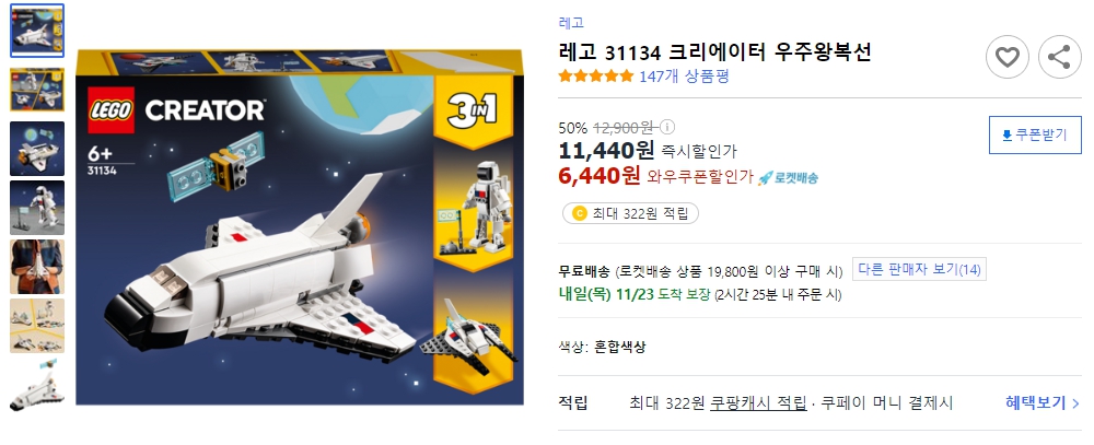 레고-31134-크리에이터-우주왕복선