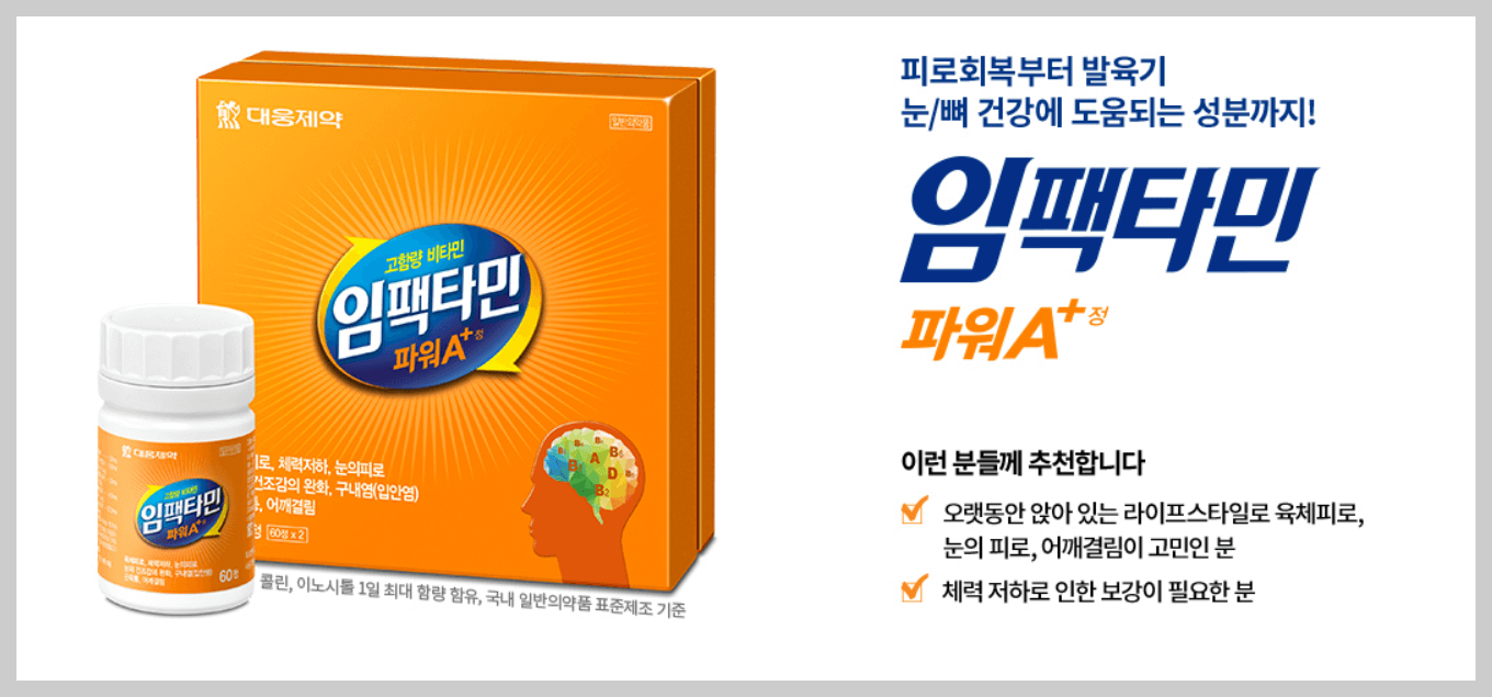 임팩타민 A+