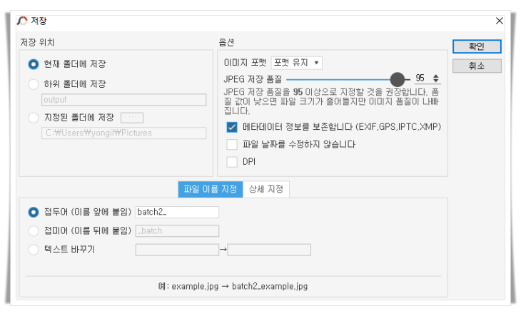 저장 위치 및 옵션 확인