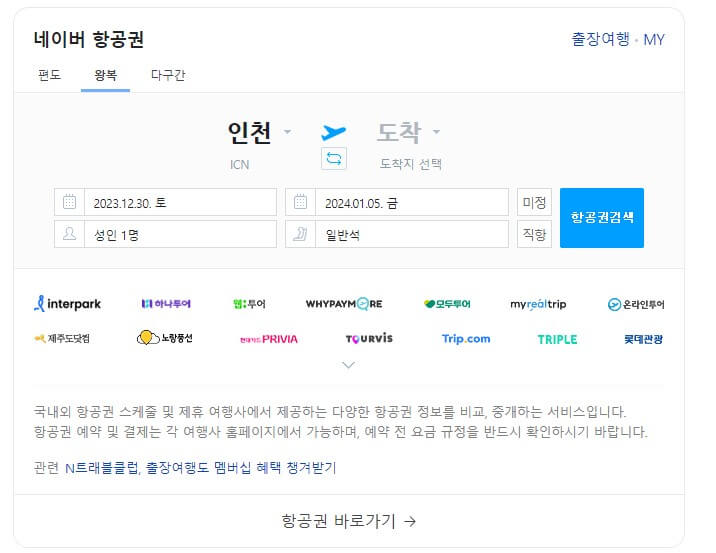 항공권할인