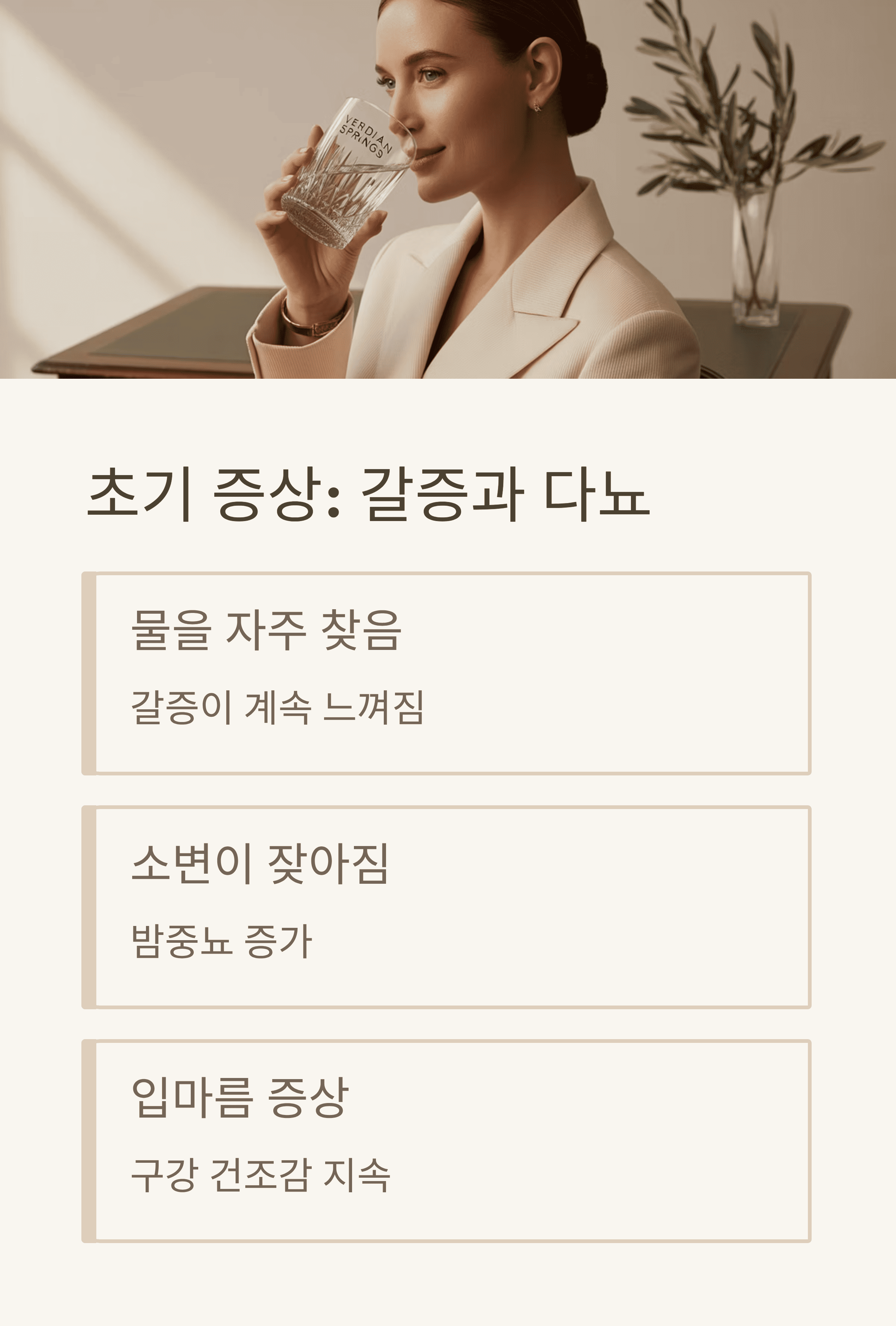 제2형 당뇨병: 증상 신호