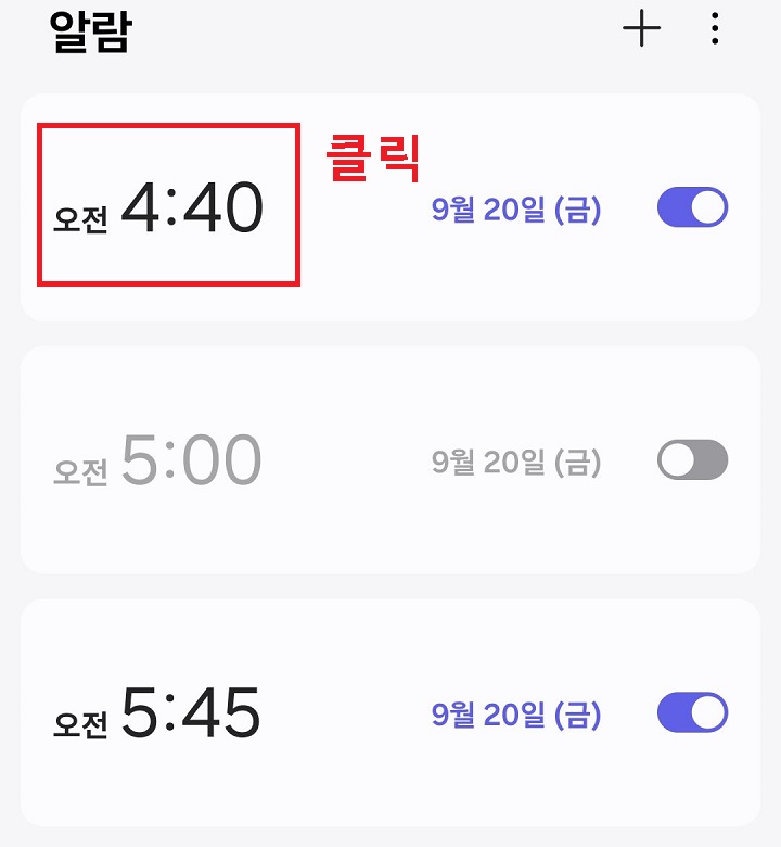 알람 클릭함