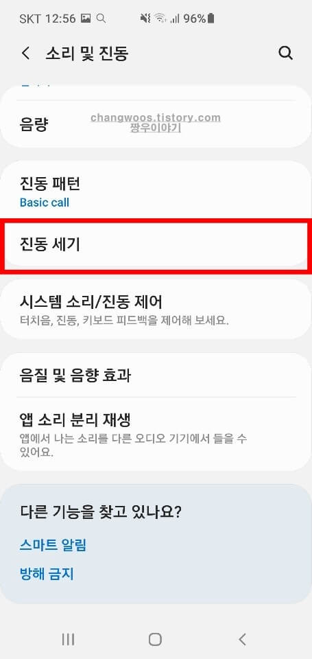 갤럭시 스마트폰 진동세기 조절하는 방법5