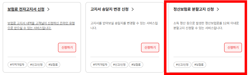 건강보험 연말정산 분납