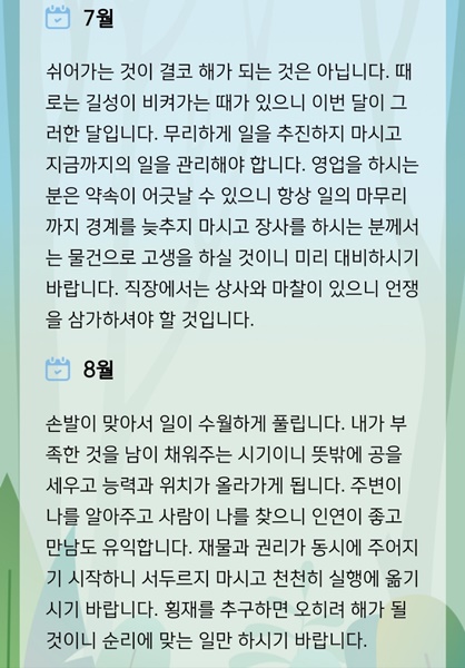 2024 무료운세 신한쏠 신년운세