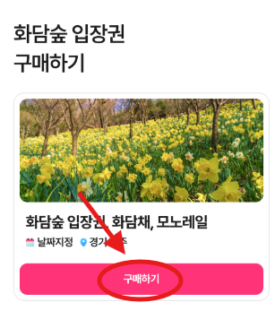 모노레일 예약