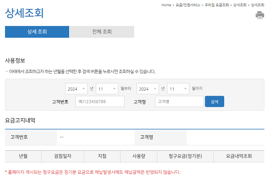 부산-상수도사업본부-요금조회