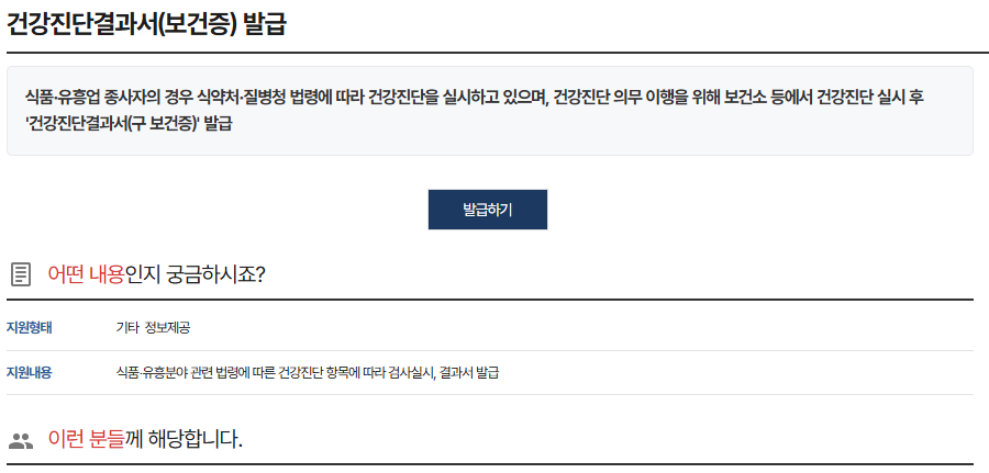 보건증 인터넷 발급 출력 방법 최신 총정리