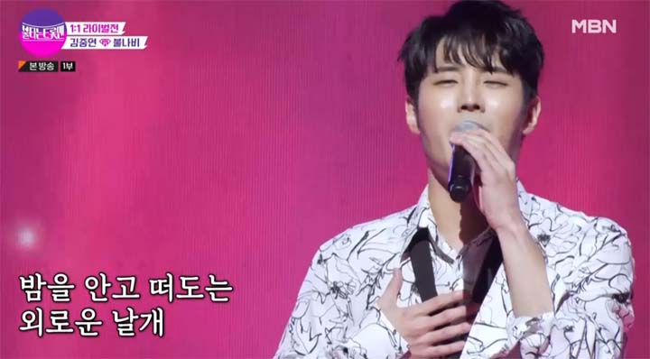 불타는 트롯맨 5회