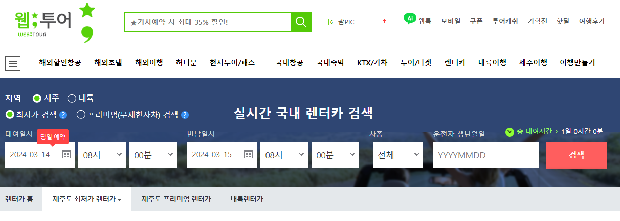 제주 렌트카