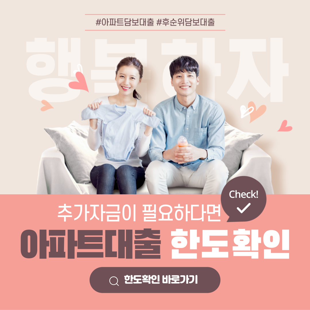 담보대출 한도확인