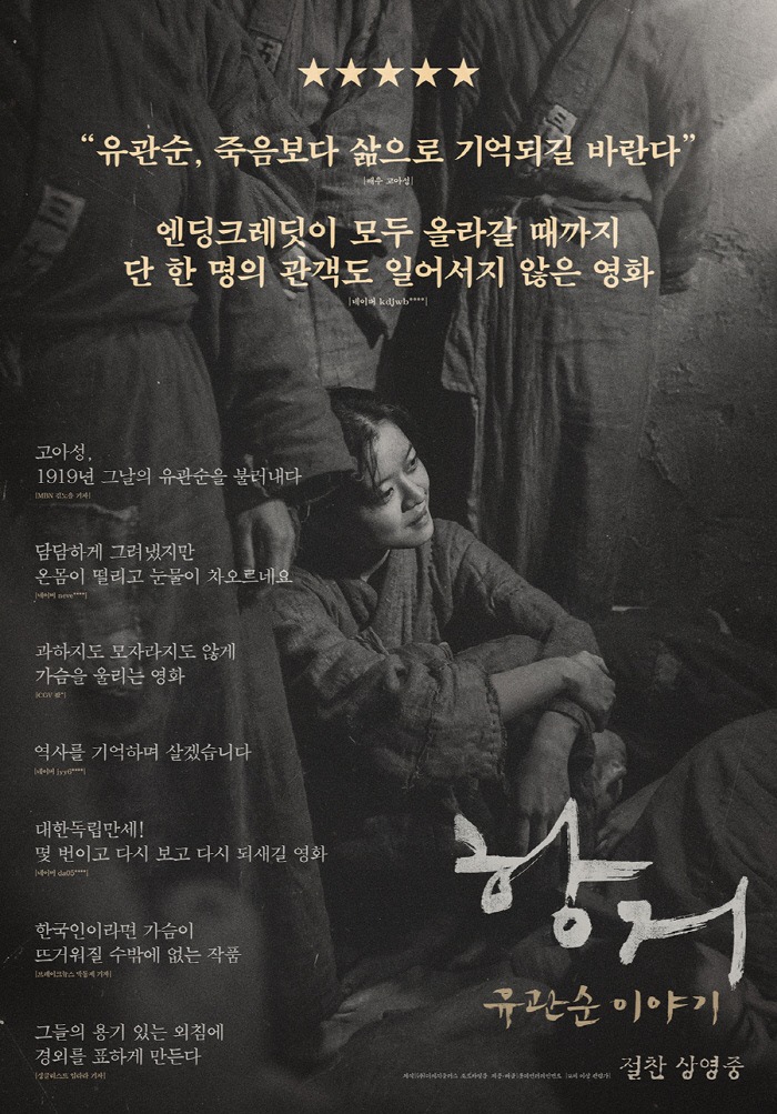 항거유관순 이야기 영화 리뷰