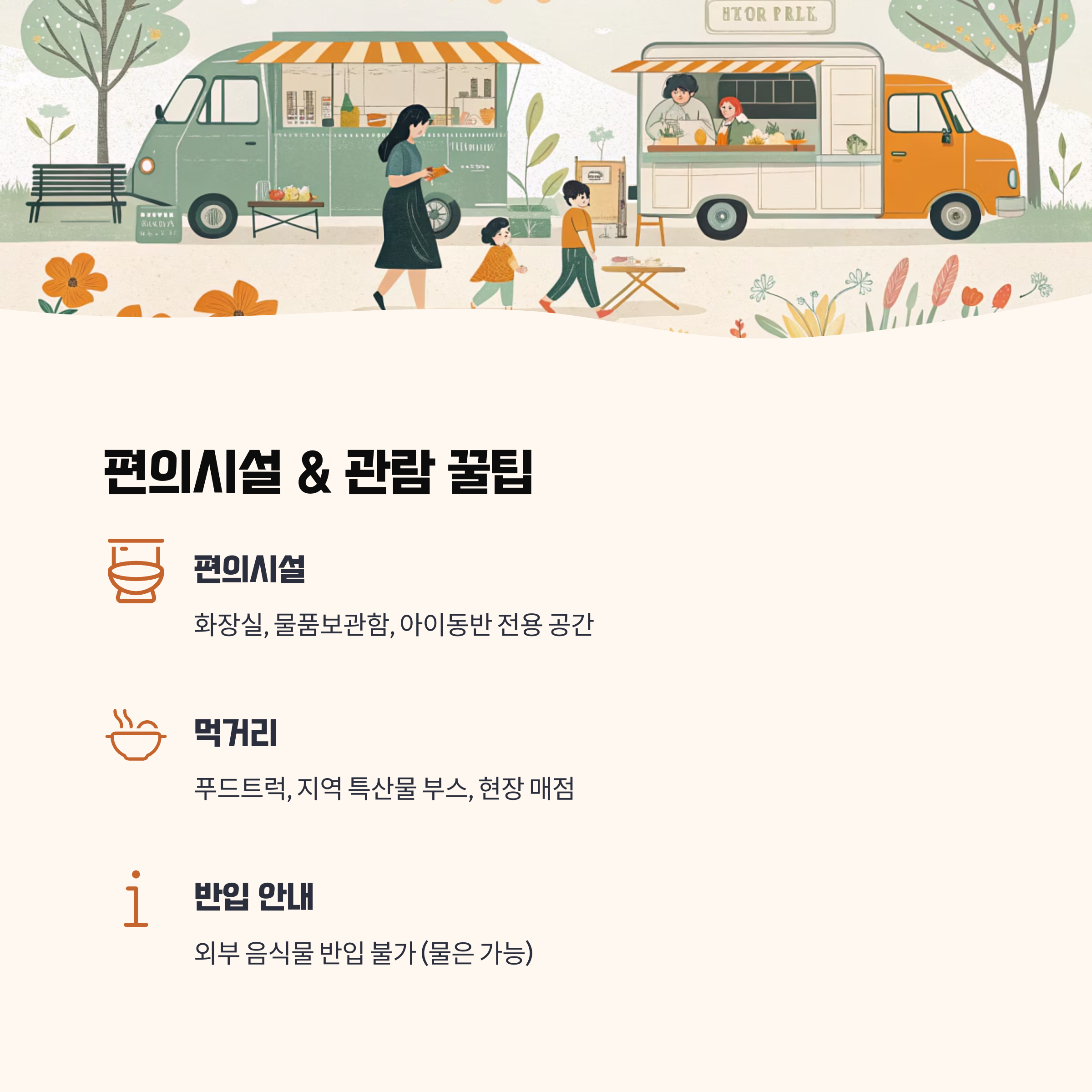 원주용수골꽃양귀비축제 편의시설 &amp; 관람 꿀팁