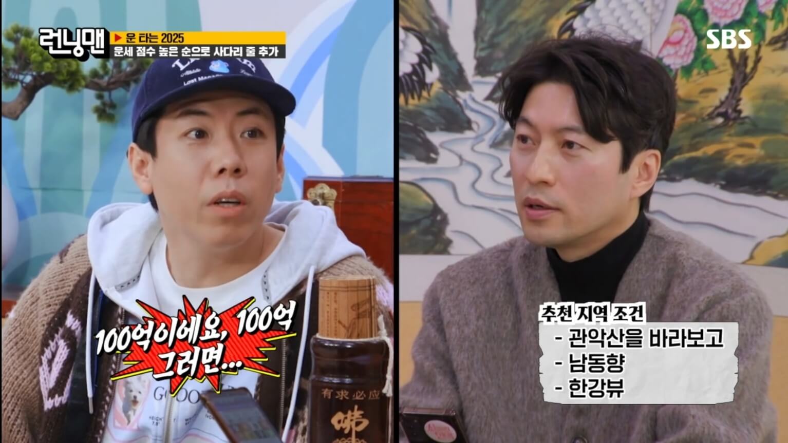 박성준 역술가 프로필 런닝맨 신년운세