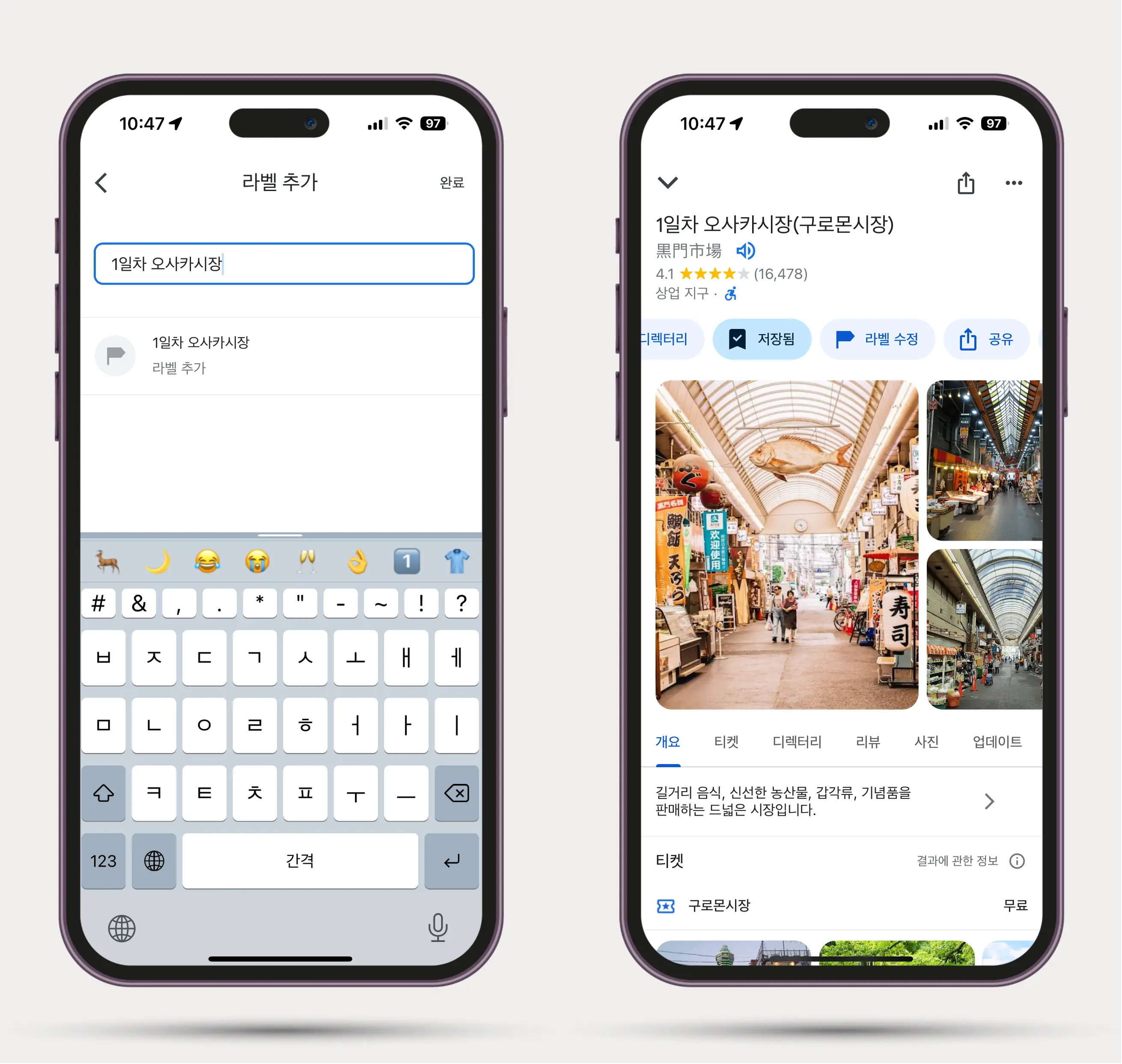 구글지도 나만의 장소