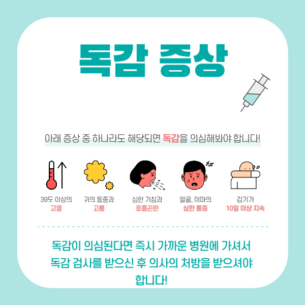 독감 증상