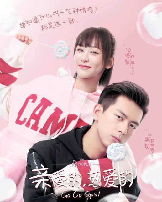 [재밌는 중드추천] 하이틴, 학원물, 청춘드라마 - 친애적 열애적(아적시대 니적시대)