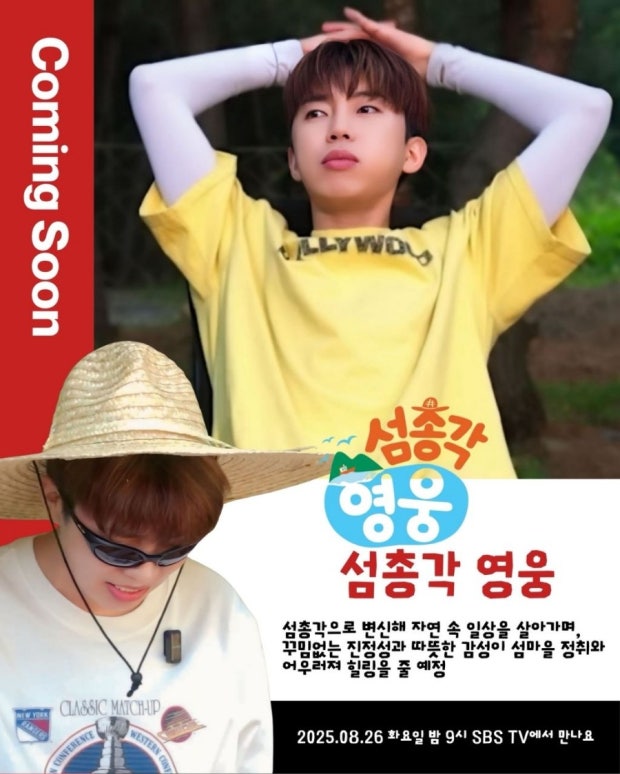 섬총각 영웅