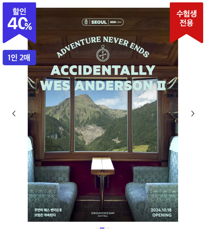 수험생 2024 할인 이벤트 수능 SKT