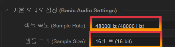 기본 오디오 설정