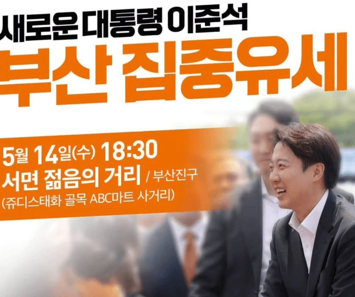 이준석 대선 후보 대통령 선거 공약