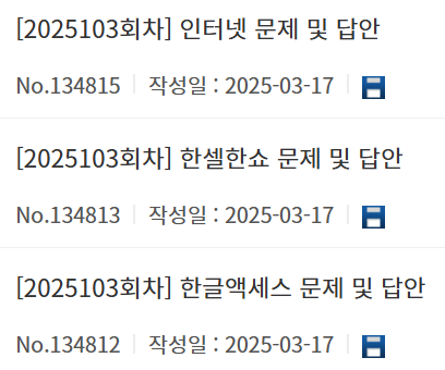 ITQ 자격증 시험 일정 엑셀 기출문제 과목 평가기준