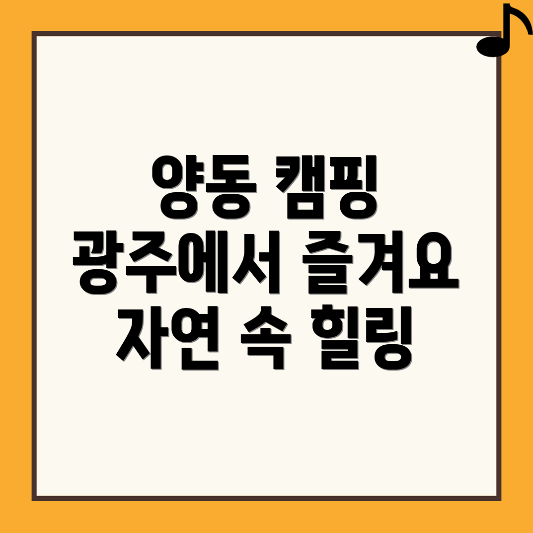 광주 글램핑