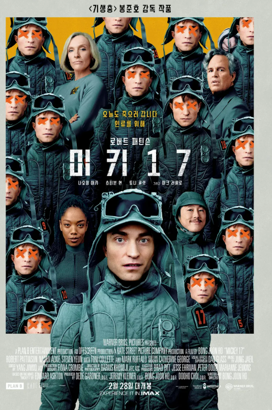 미키 17개봉일 줄거리 원작