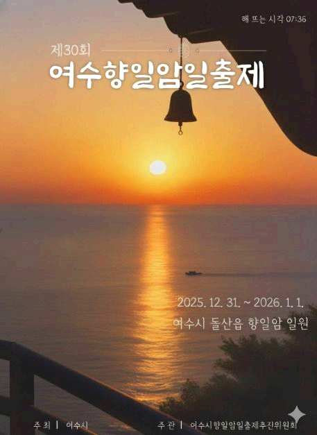 새해맞이 카운트다운