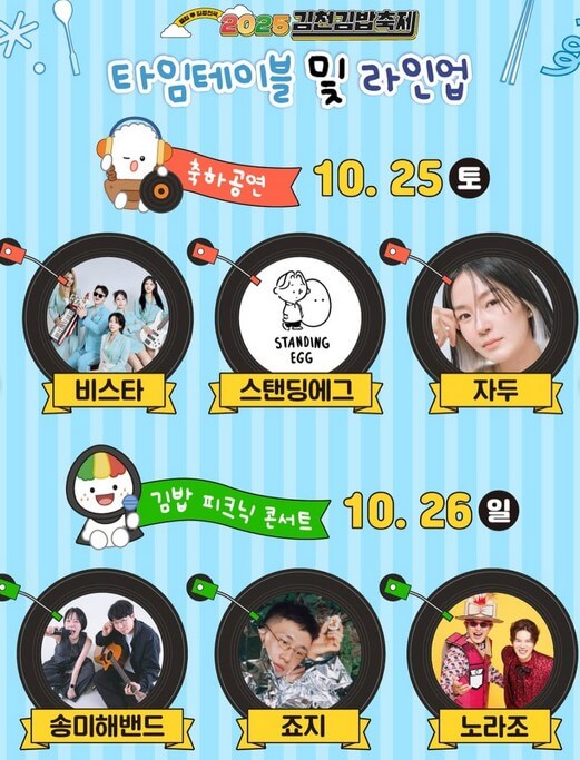 2025 김천김밥축제 주요프로그램일정 초대가수 셔틀버스 정보