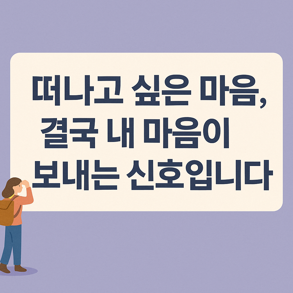마음을 보내는 신호