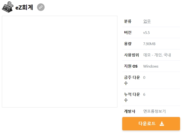 eZ회계