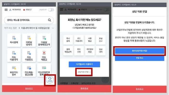 삼성카드고객센터탈회하는방법