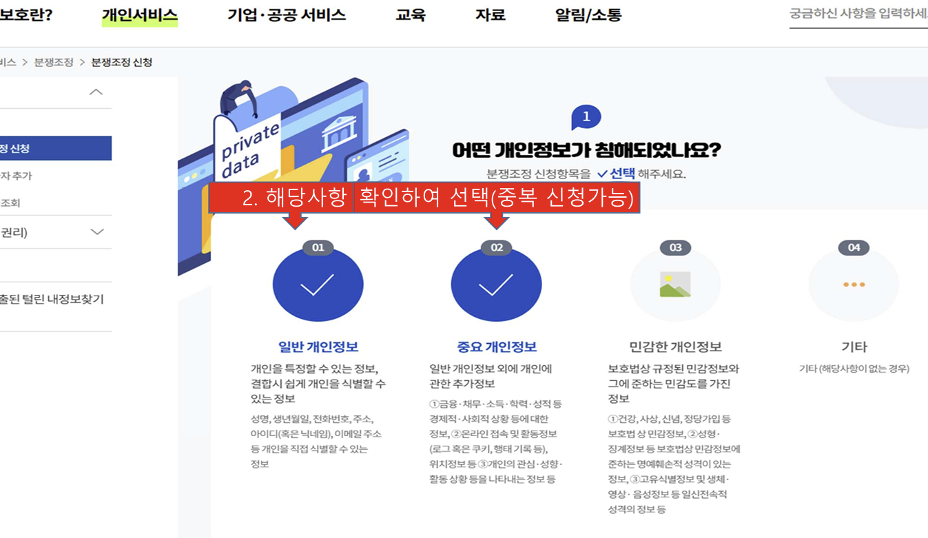 분쟁조정신청