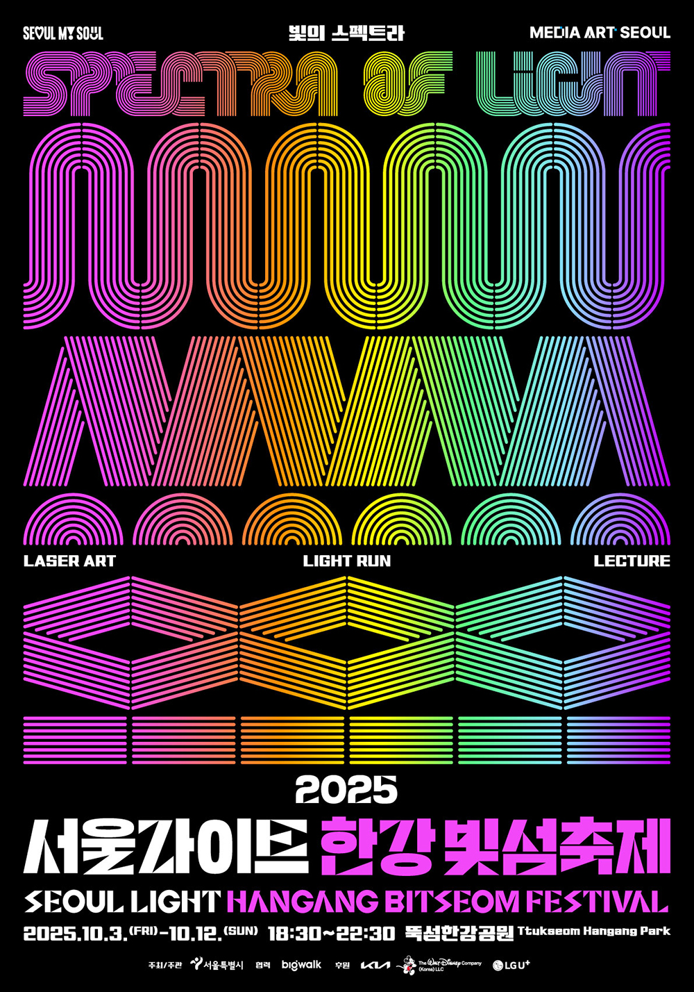 2025서울라이트 한강 빛섬 축제 포스터